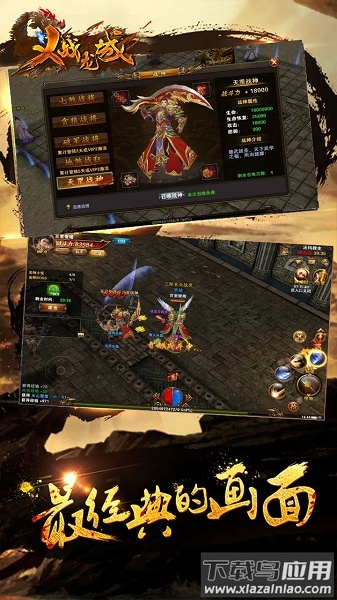 义战龙城游戏截图3