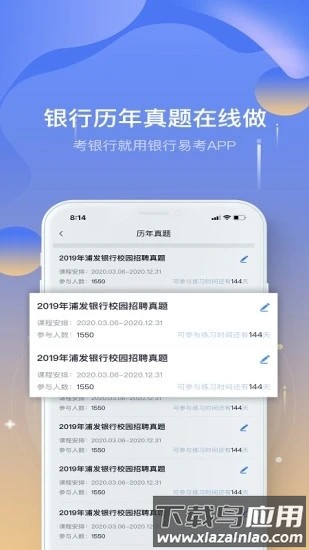 银行易考题库手机版截图1