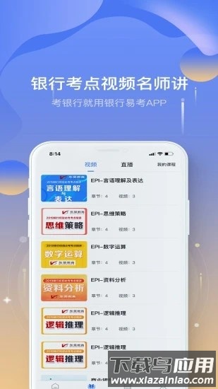银行易考题库手机版截图2