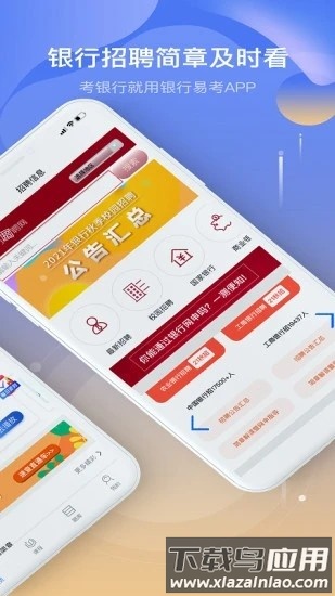 银行易考题库手机版截图3