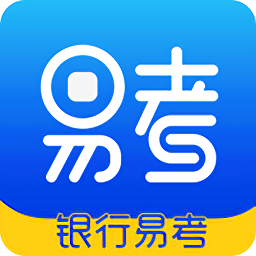 银行易考题库手机版