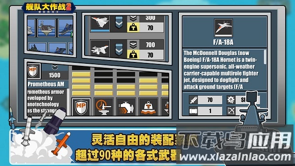 舰队大作战2汉化版下载