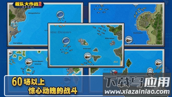 舰队大作战2中文版截图1