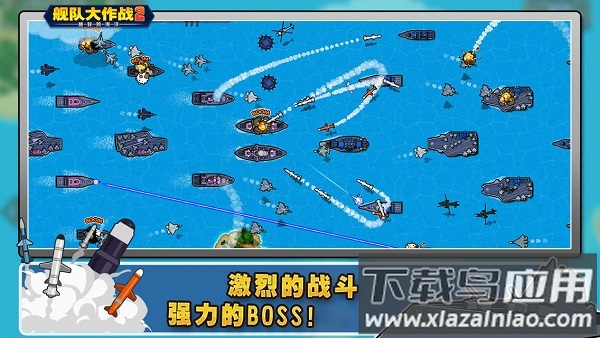 舰队大作战2中文版截图2