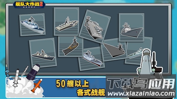 舰队大作战2中文版截图4