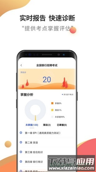 银行招聘云题库截图1