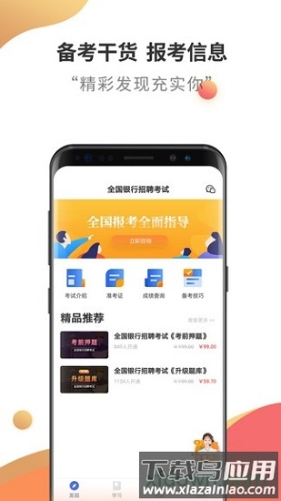 银行招聘云题库截图2