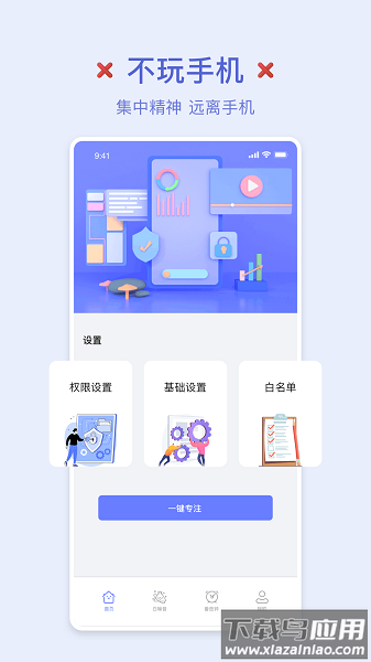 小鸡专注软件截图3