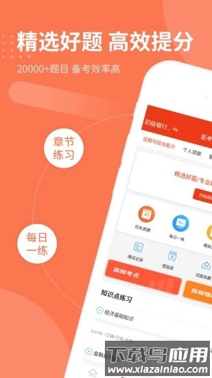银行从业资格考试手机版截图1