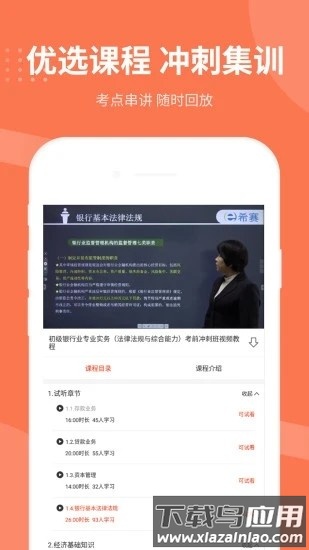 银行从业资格考试手机版截图3
