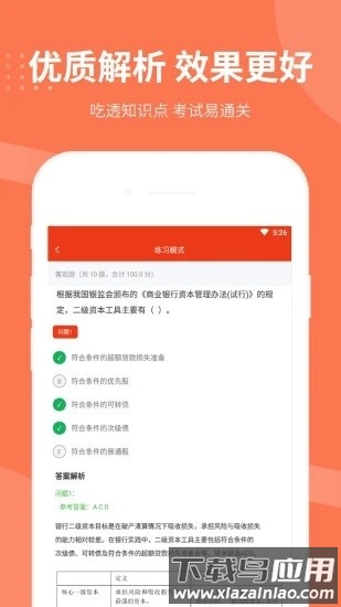 银行从业资格考试手机版截图4