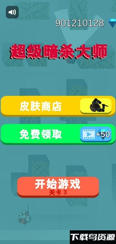超级暗杀大师游戏截图3