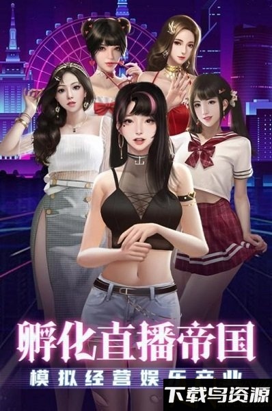 超级星探游戏下载
