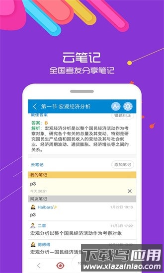 银行从业考试官方题库截图1