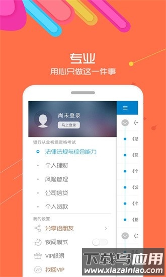 银行从业考试官方题库截图2