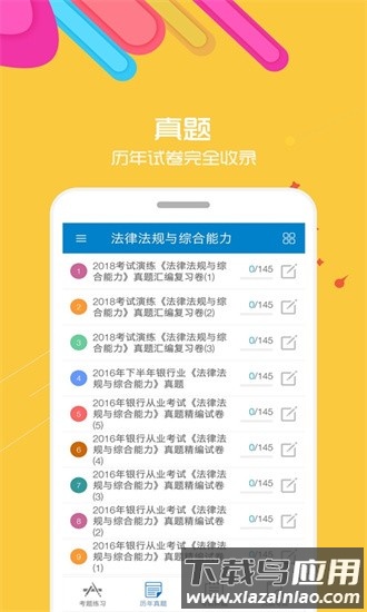 银行从业考试官方题库截图3