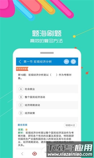 银行从业考试官方题库截图4