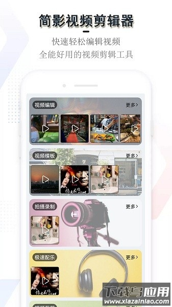 简影视频剪辑器最新版下载