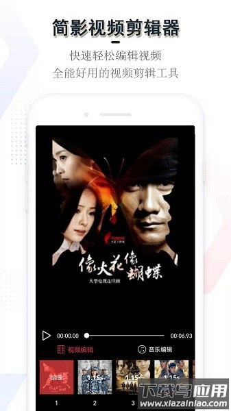 简影视频剪辑器免费版截图1