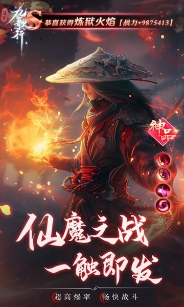逍遥九歌行官方版游戏截图1