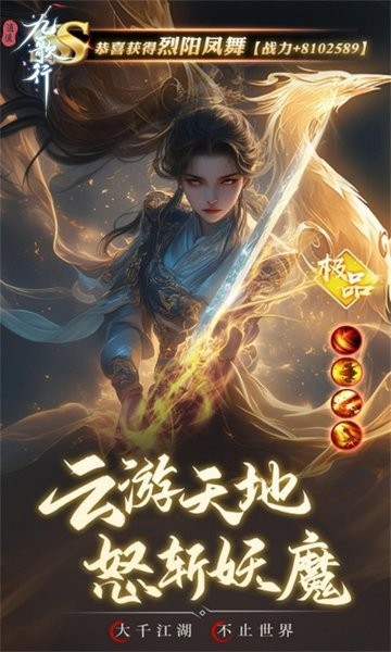 逍遥九歌行官方版游戏截图2