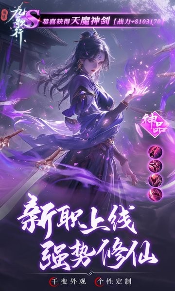 逍遥九歌行官方版游戏截图3