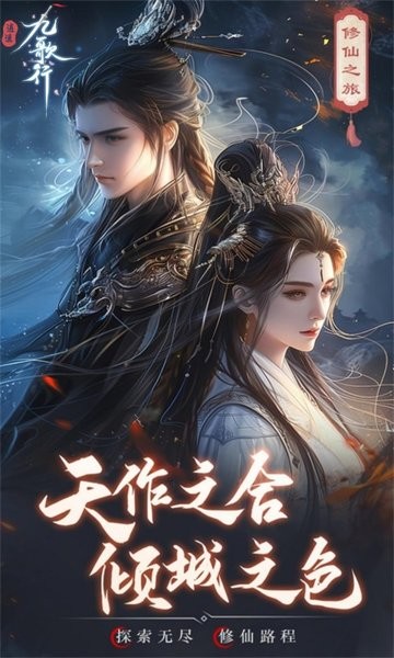 逍遥九歌行官方版游戏截图5