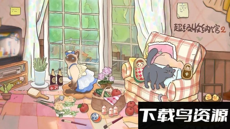 超级收纳馆2最新版本截图2