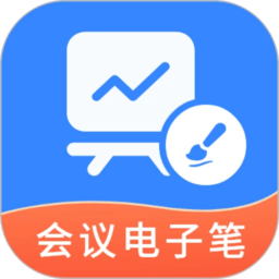 会议电子笔app