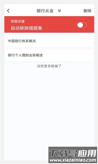 银行从业100题库最新版截图1