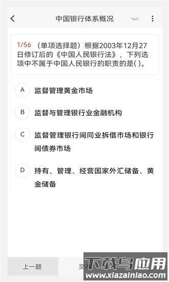 银行从业100题库最新版截图2