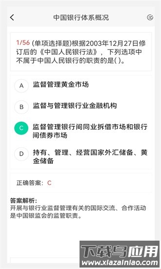 银行从业100题库最新版截图3