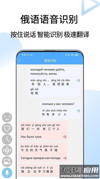 俄语翻译通软件截图1