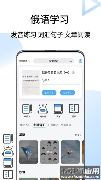 俄语翻译通软件截图2