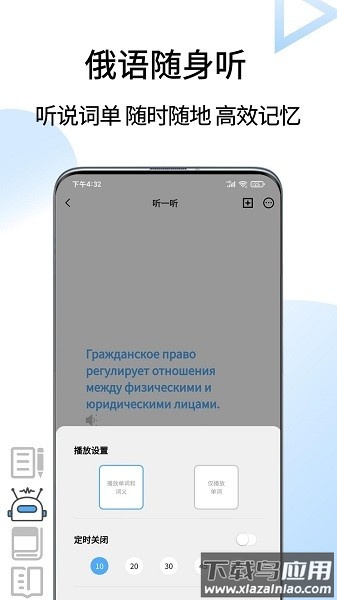俄语翻译通软件截图3
