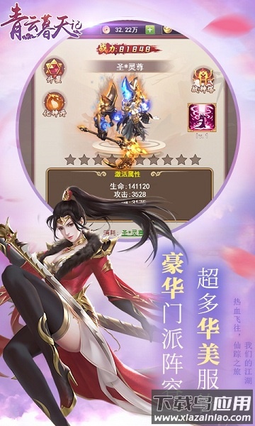 青云幕天记游戏截图1