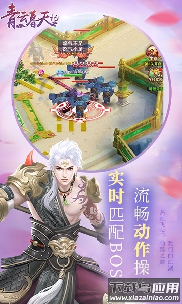青云幕天记游戏截图2