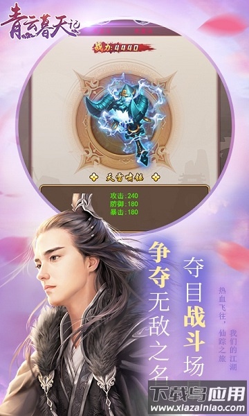 青云幕天记游戏截图3