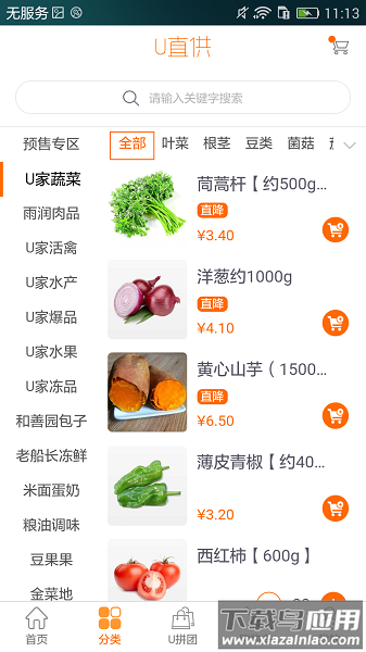 u家小站app截图1