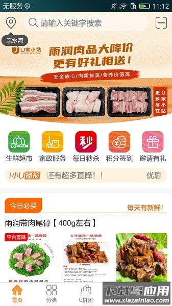 u家小站app截图3