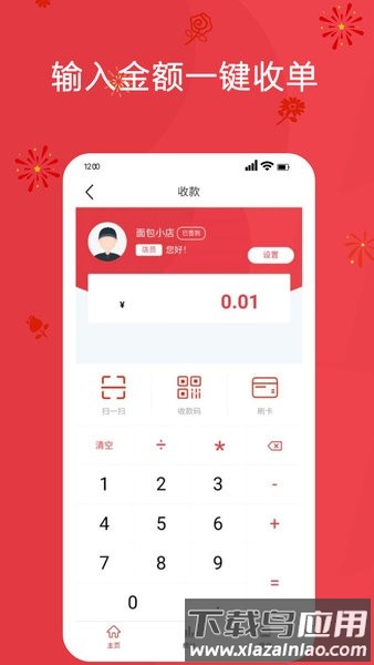 银联安全服务组件官方版截图2