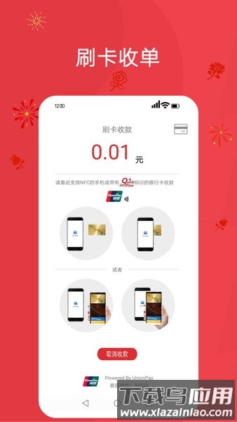 银联安全服务组件官方版截图3