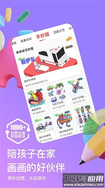 画天才软件截图3