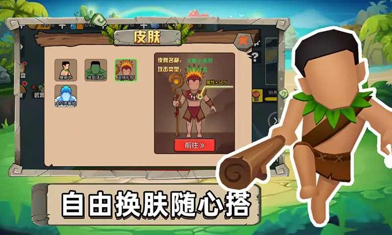 原始小人族免费版下载