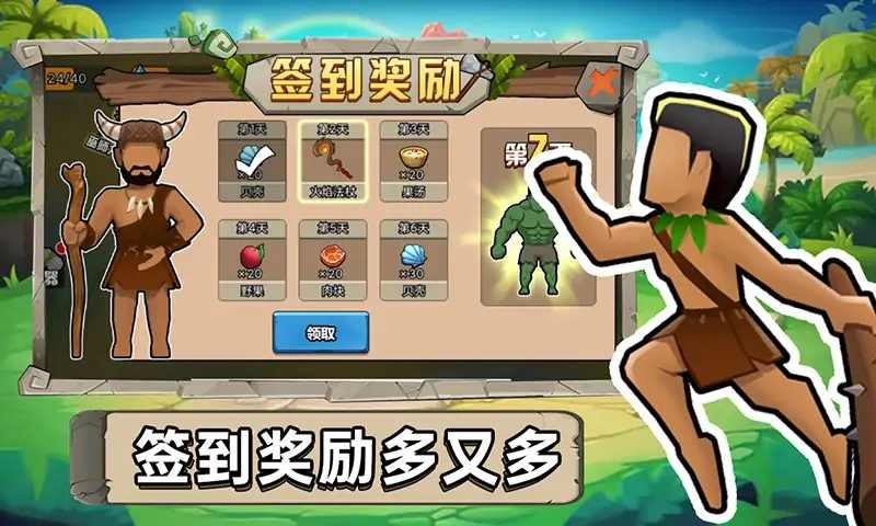 原始小人族小游戏截图2