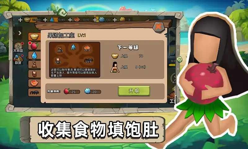 原始小人族小游戏截图3