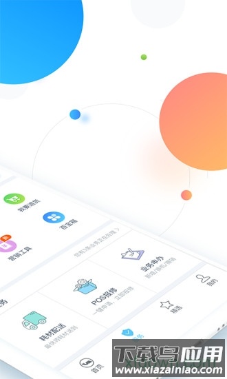 银联商务手机客户端截图1