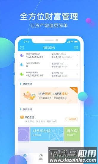 银联商务手机客户端截图2