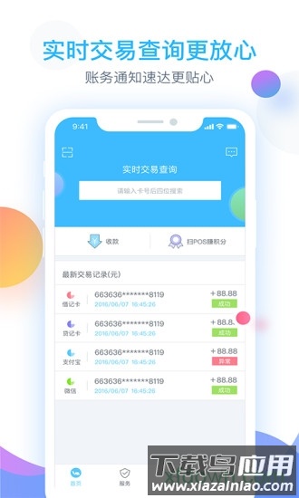 银联商务手机客户端截图3