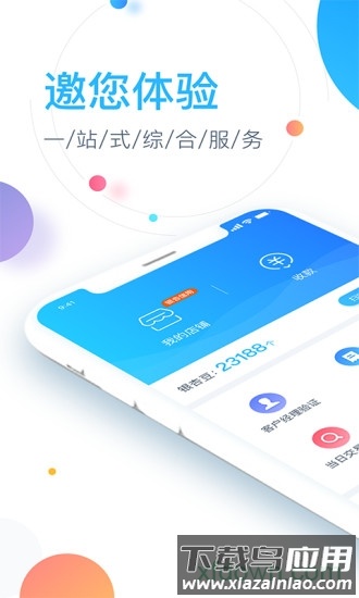 银联商务手机客户端截图4